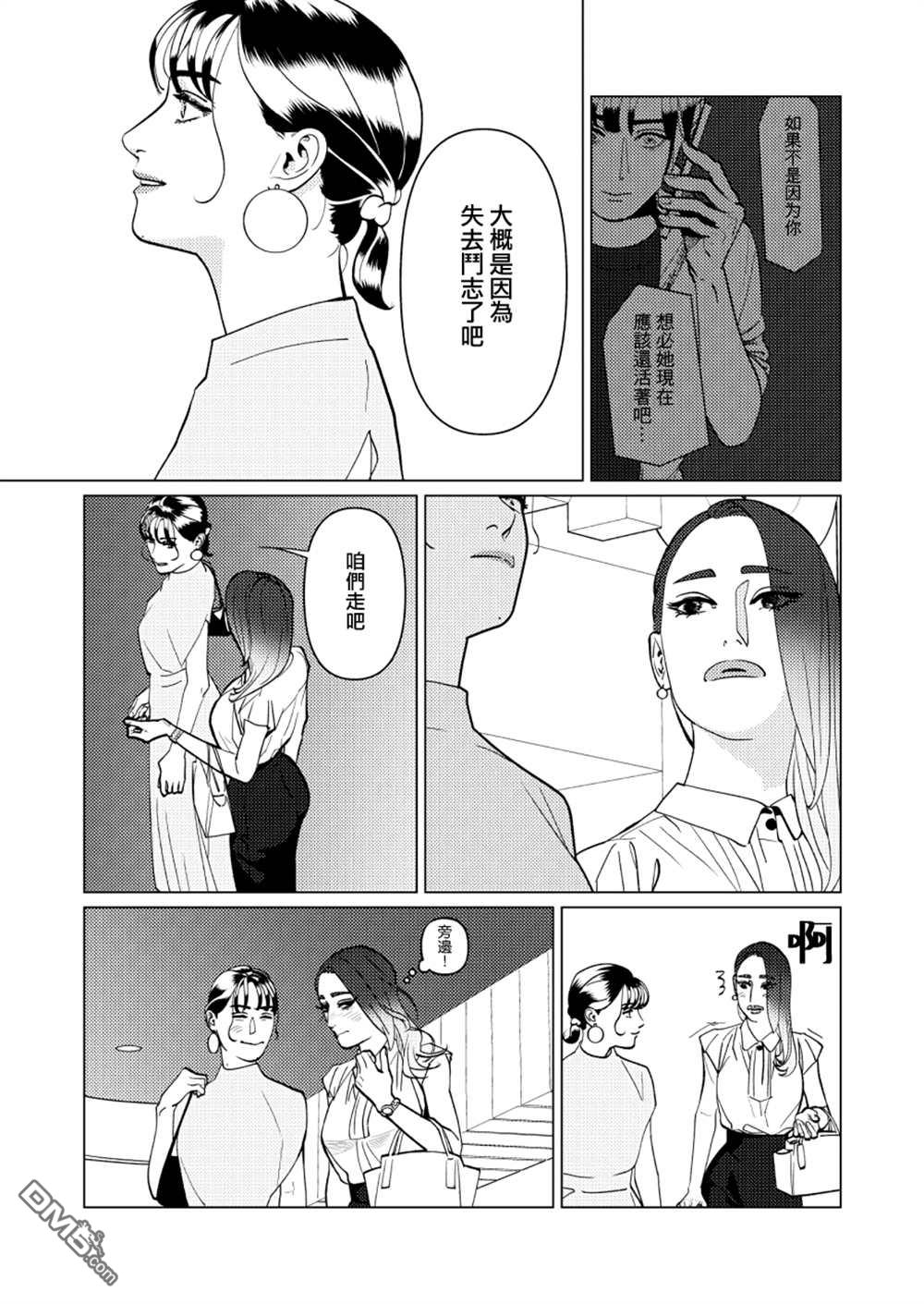 恋上夜晚的太阳 第7话 第5页
