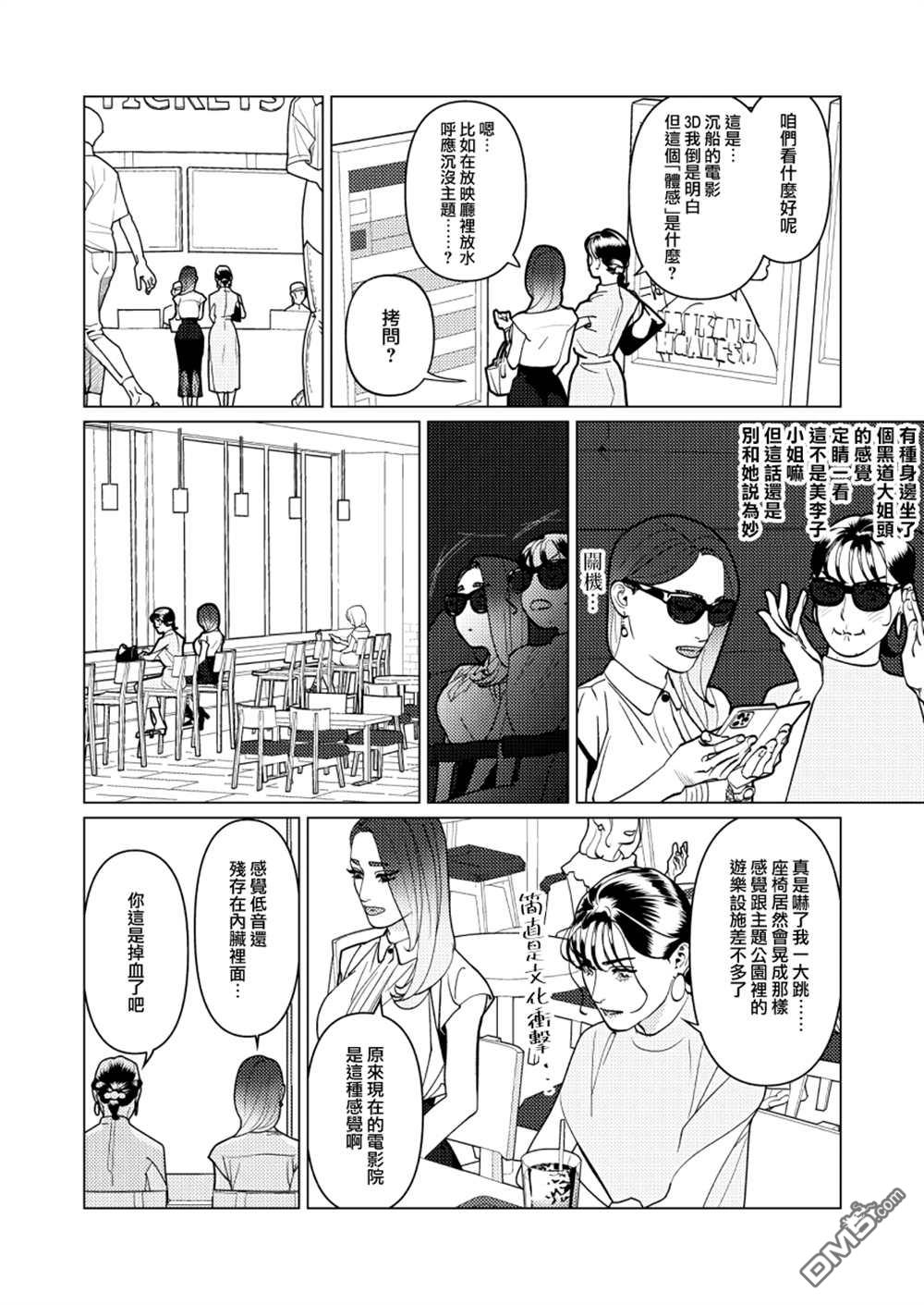 恋上夜晚的太阳 第7话 第6页