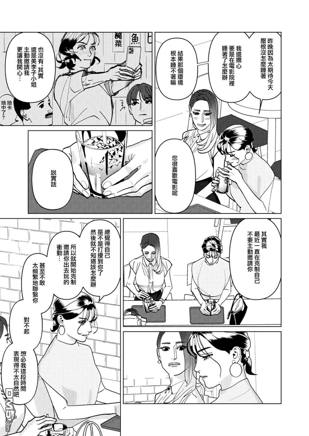 恋上夜晚的太阳 第7话 第7页