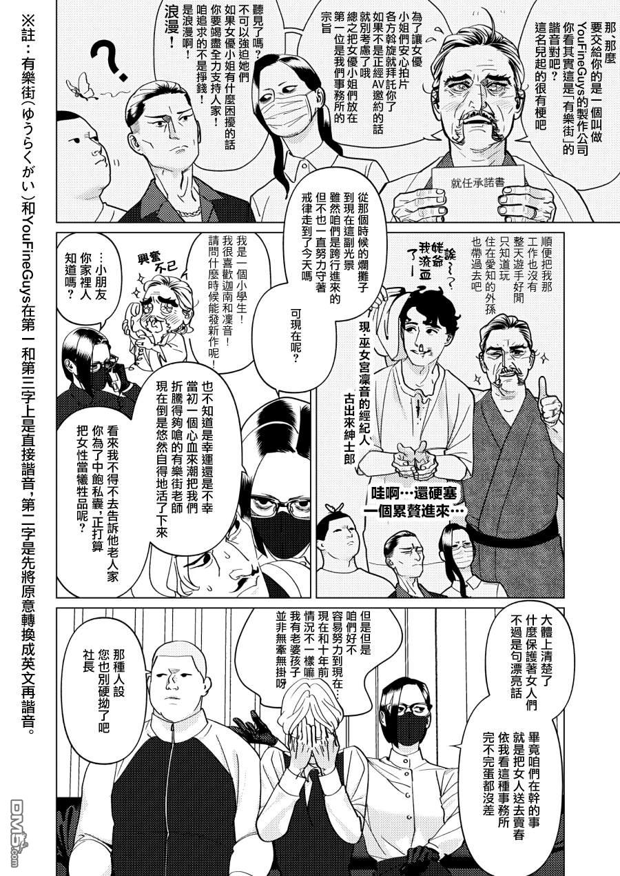恋上夜晚的太阳 第8话 第10页
