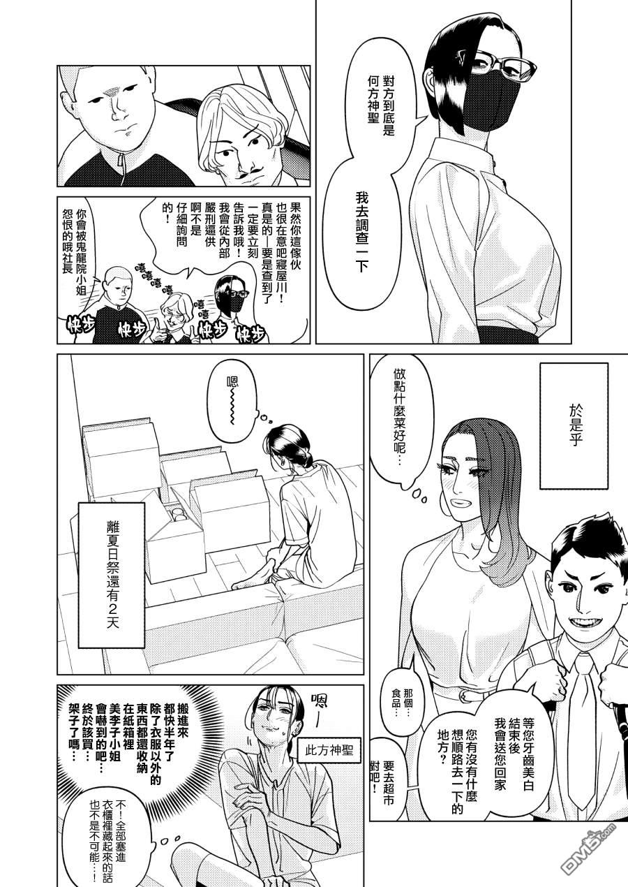 恋上夜晚的太阳 第8话 第12页