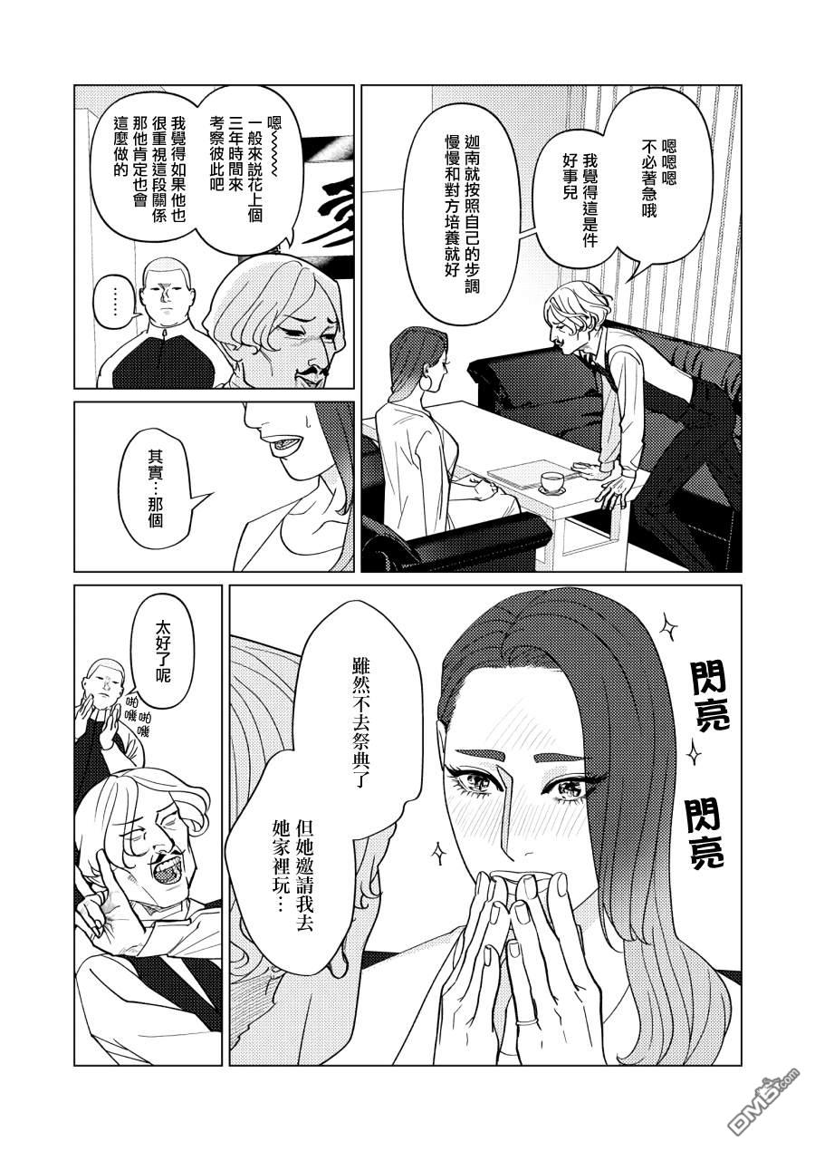 恋上夜晚的太阳 第8话 第4页