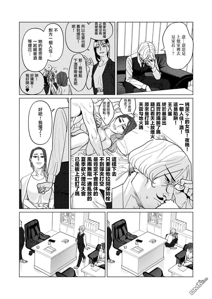 恋上夜晚的太阳 第8话 第5页