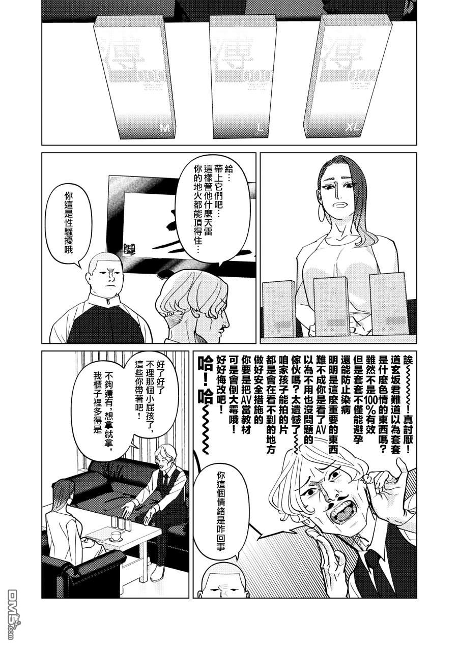 恋上夜晚的太阳 第8话 第6页