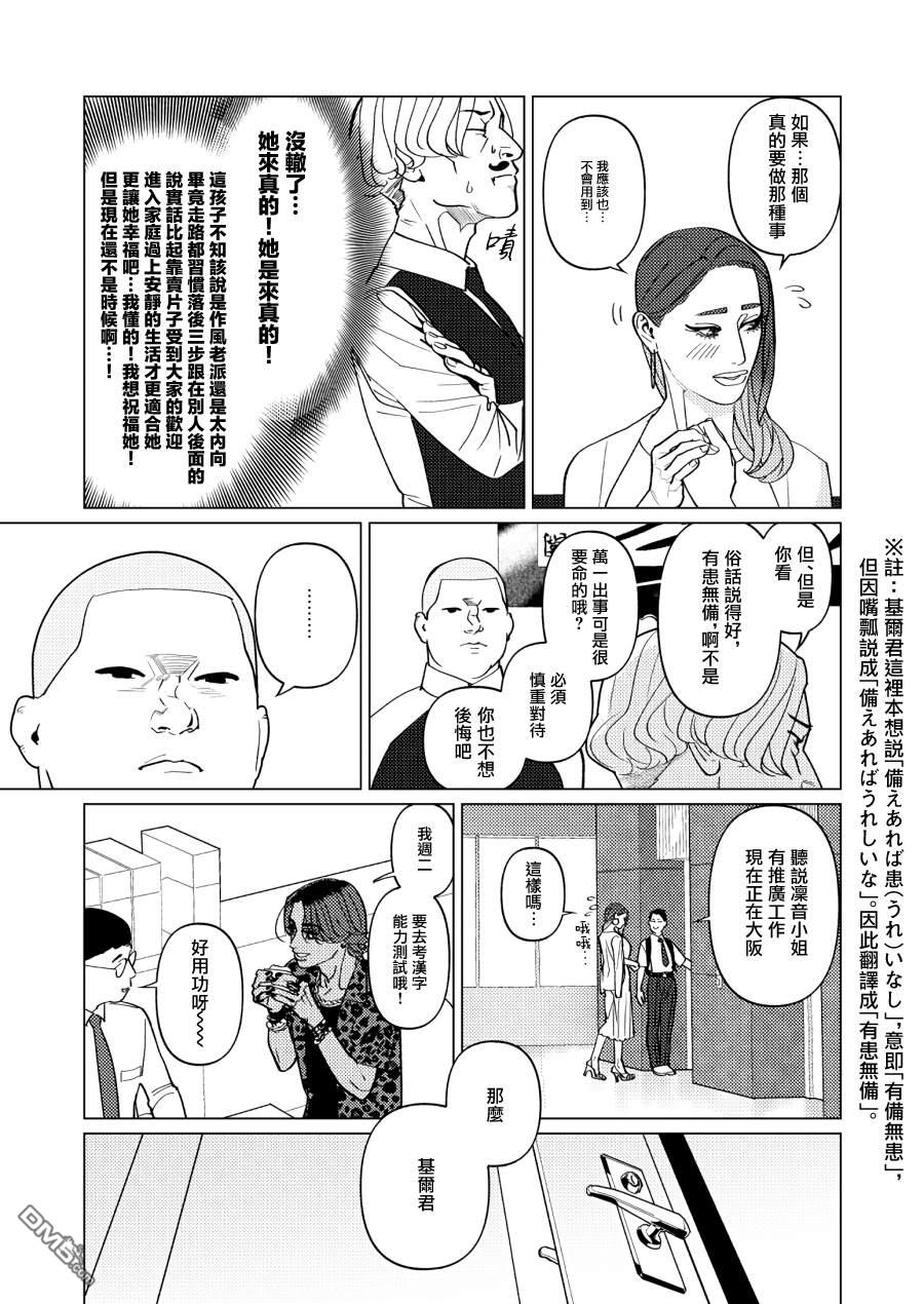 恋上夜晚的太阳 第8话 第7页
