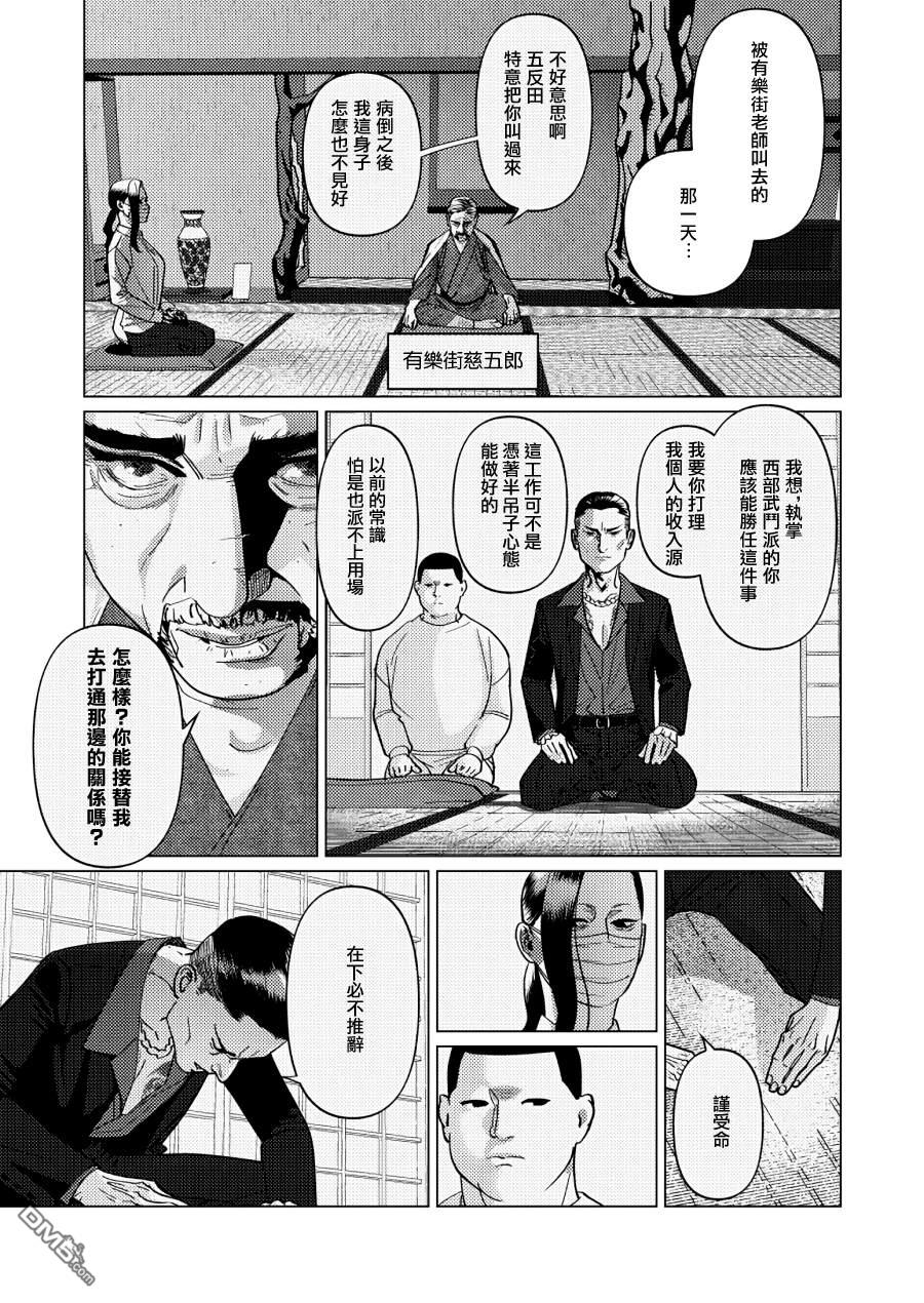 恋上夜晚的太阳 第8话 第9页