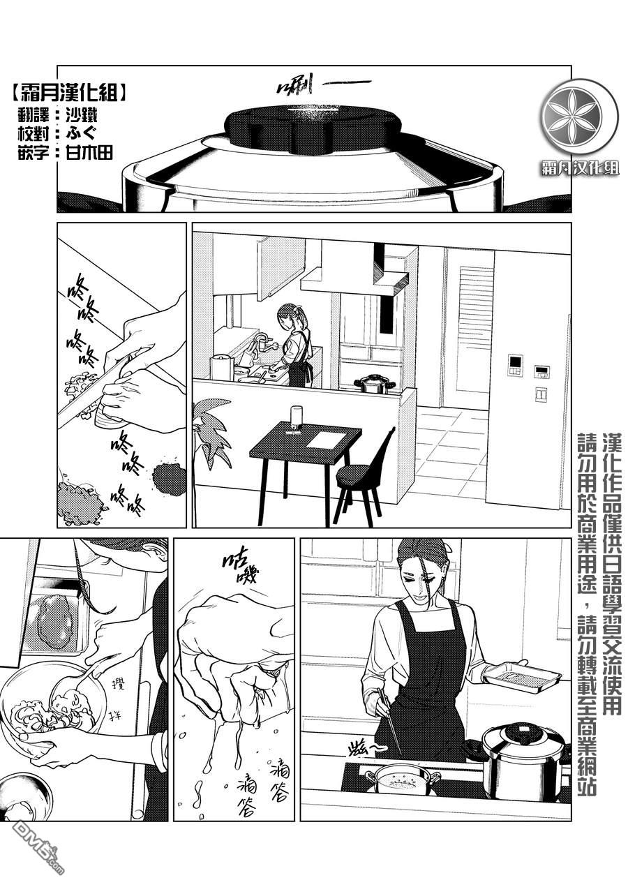 恋上夜晚的太阳 第9话 第1页