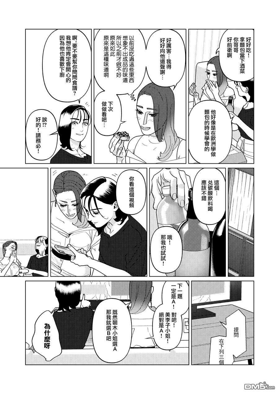 恋上夜晚的太阳 第9话 第11页