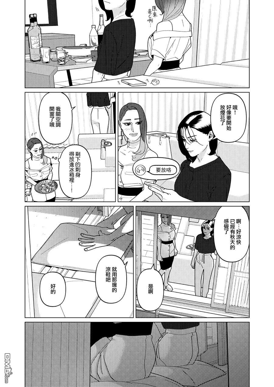 恋上夜晚的太阳 第9话 第12页