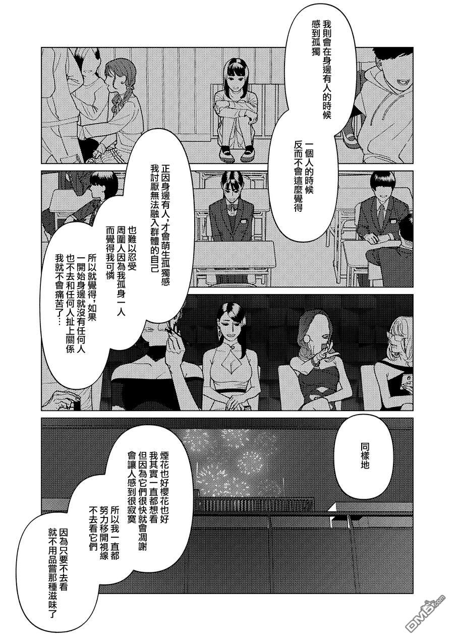 恋上夜晚的太阳 第9话 第15页