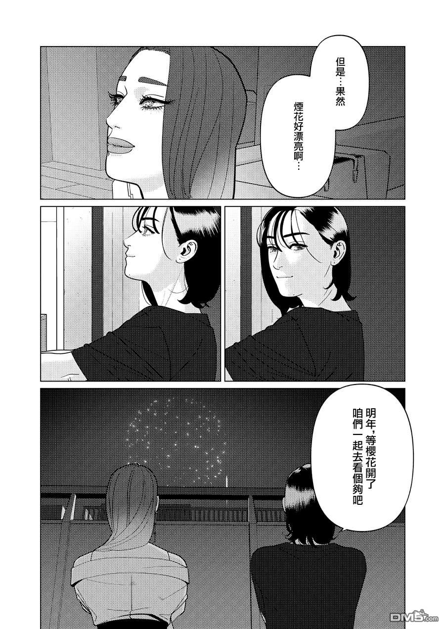 恋上夜晚的太阳 第9话 第16页