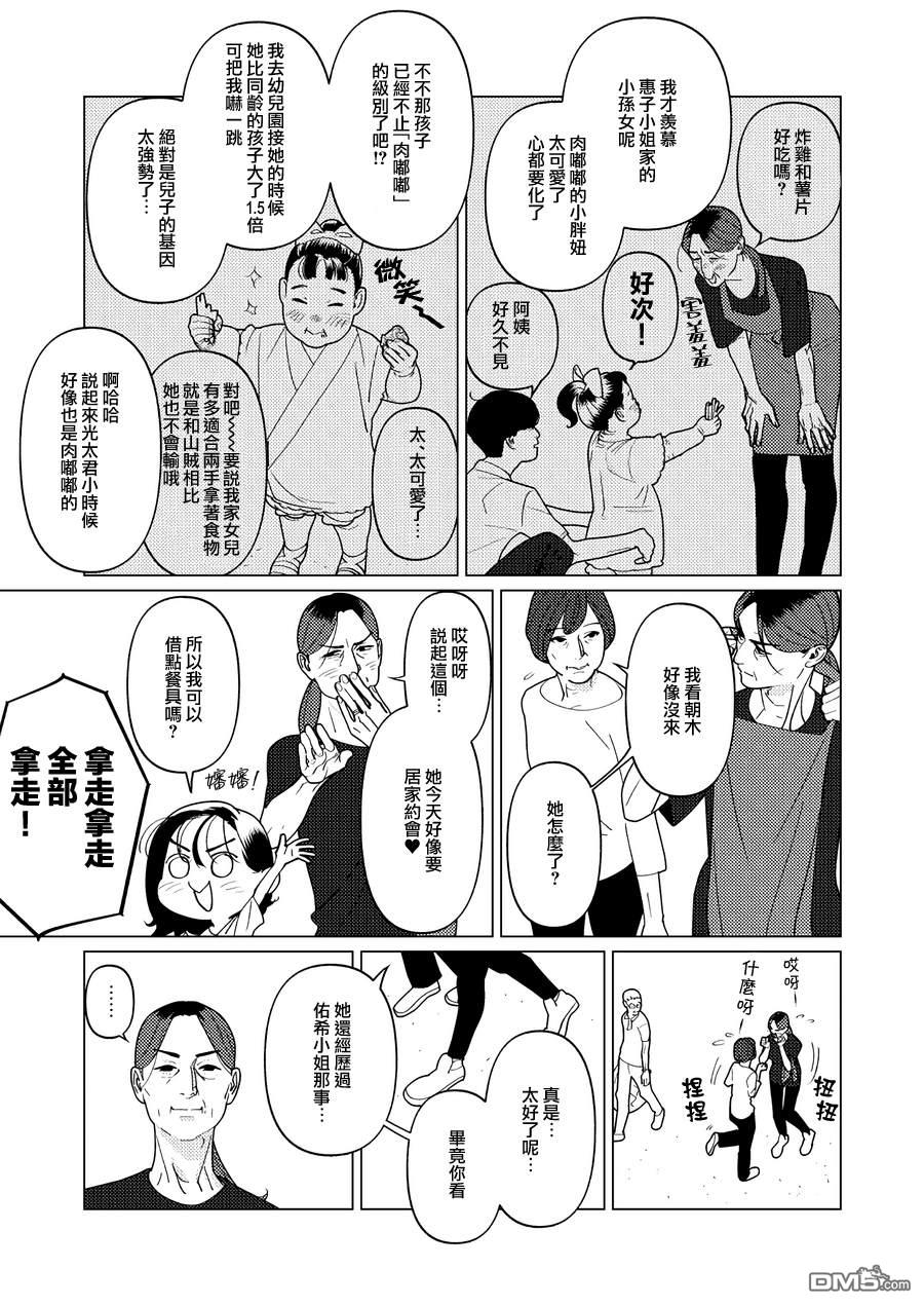 恋上夜晚的太阳 第9话 第19页