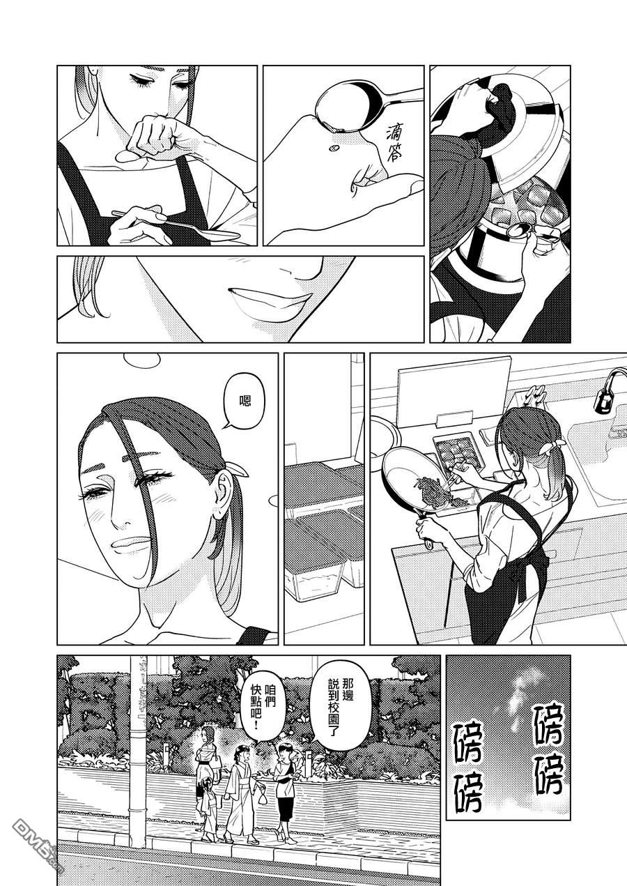 恋上夜晚的太阳 第9话 第2页