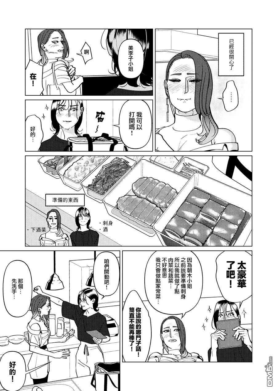 恋上夜晚的太阳 第9话 第5页