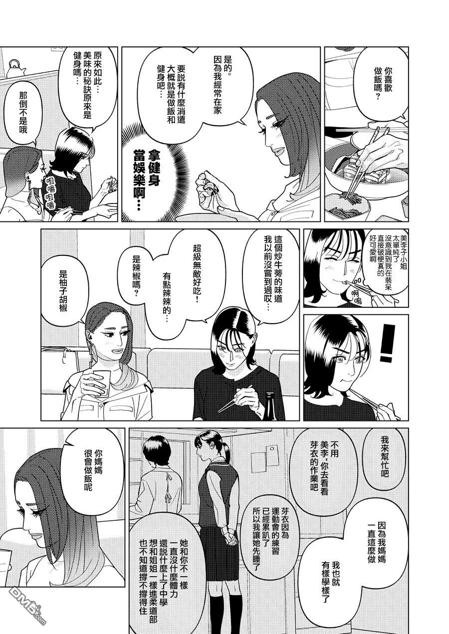 恋上夜晚的太阳 第9话 第9页