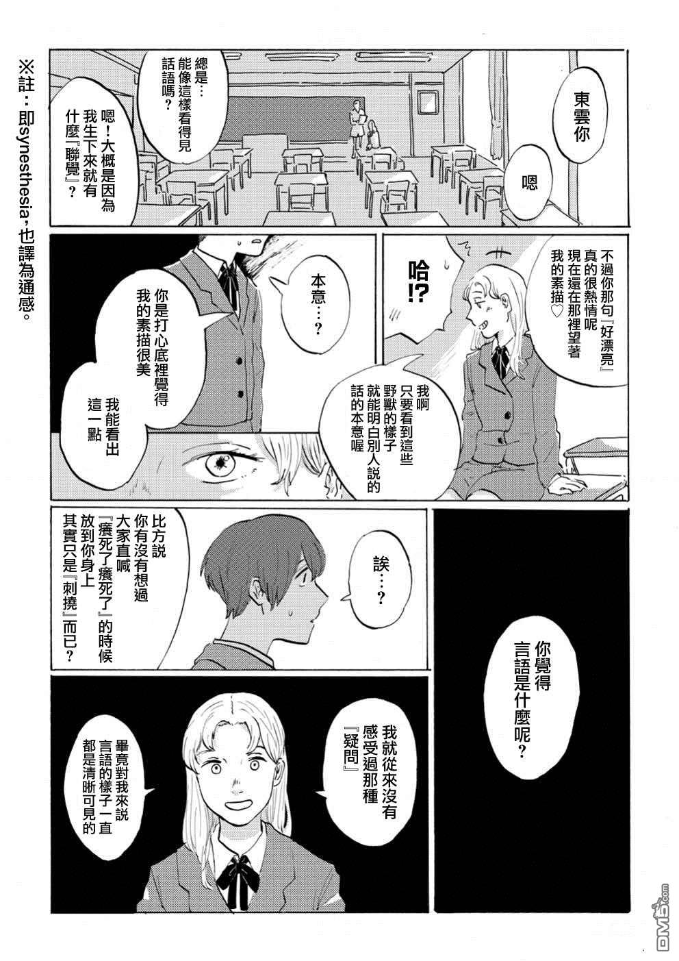 言叶之兽 第1话 第16页