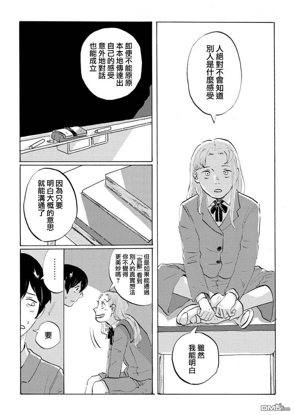 言叶之兽 第1话 第17页