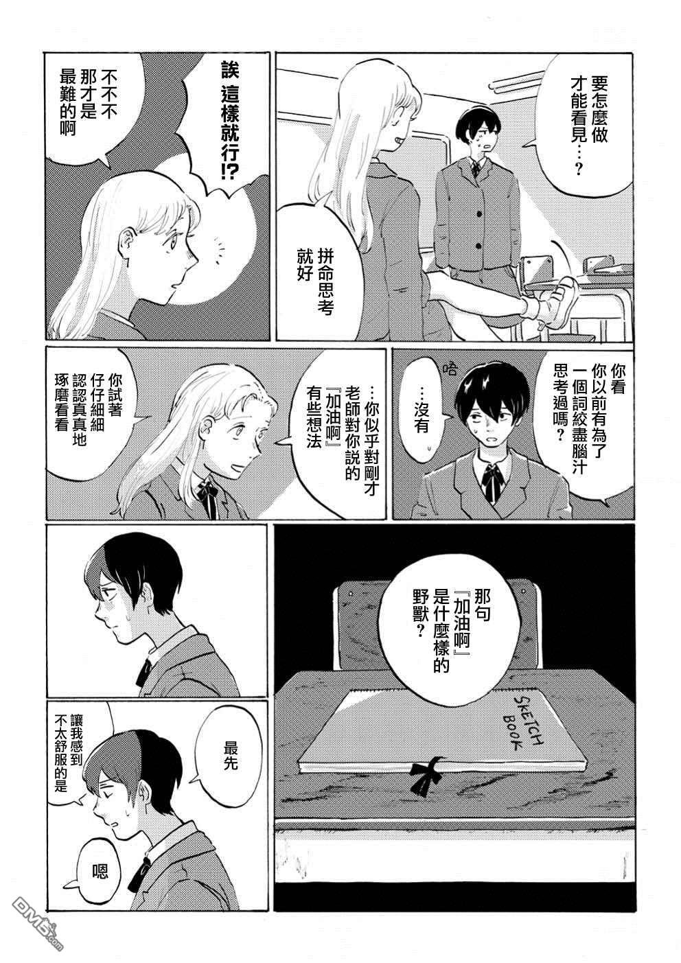 言叶之兽 第1话 第19页