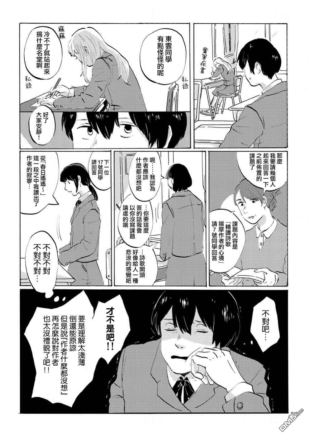言叶之兽 第1话 第2页