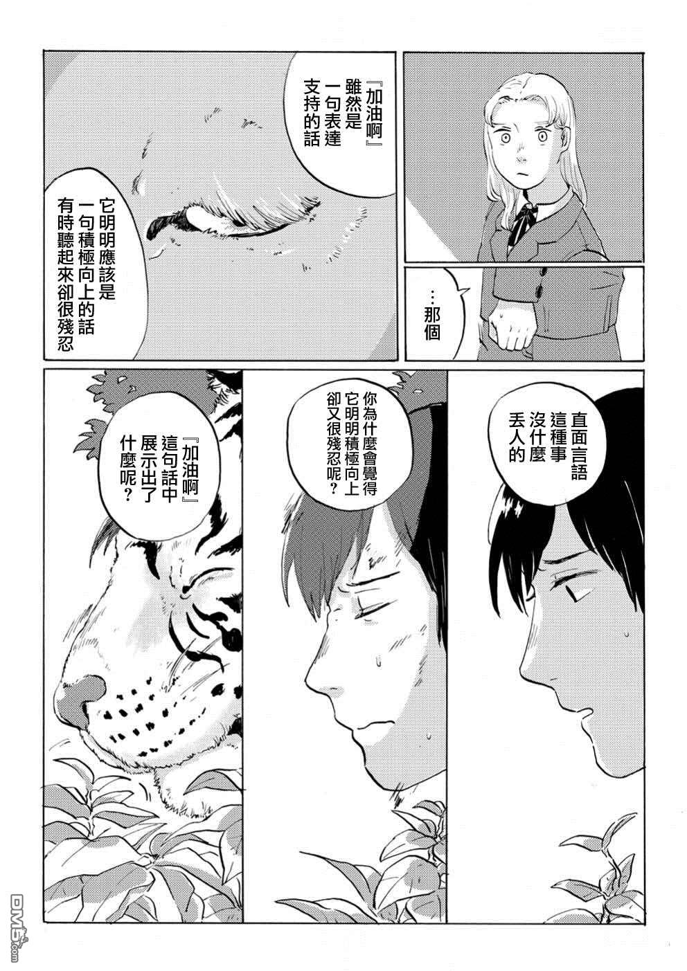 言叶之兽 第1话 第20页