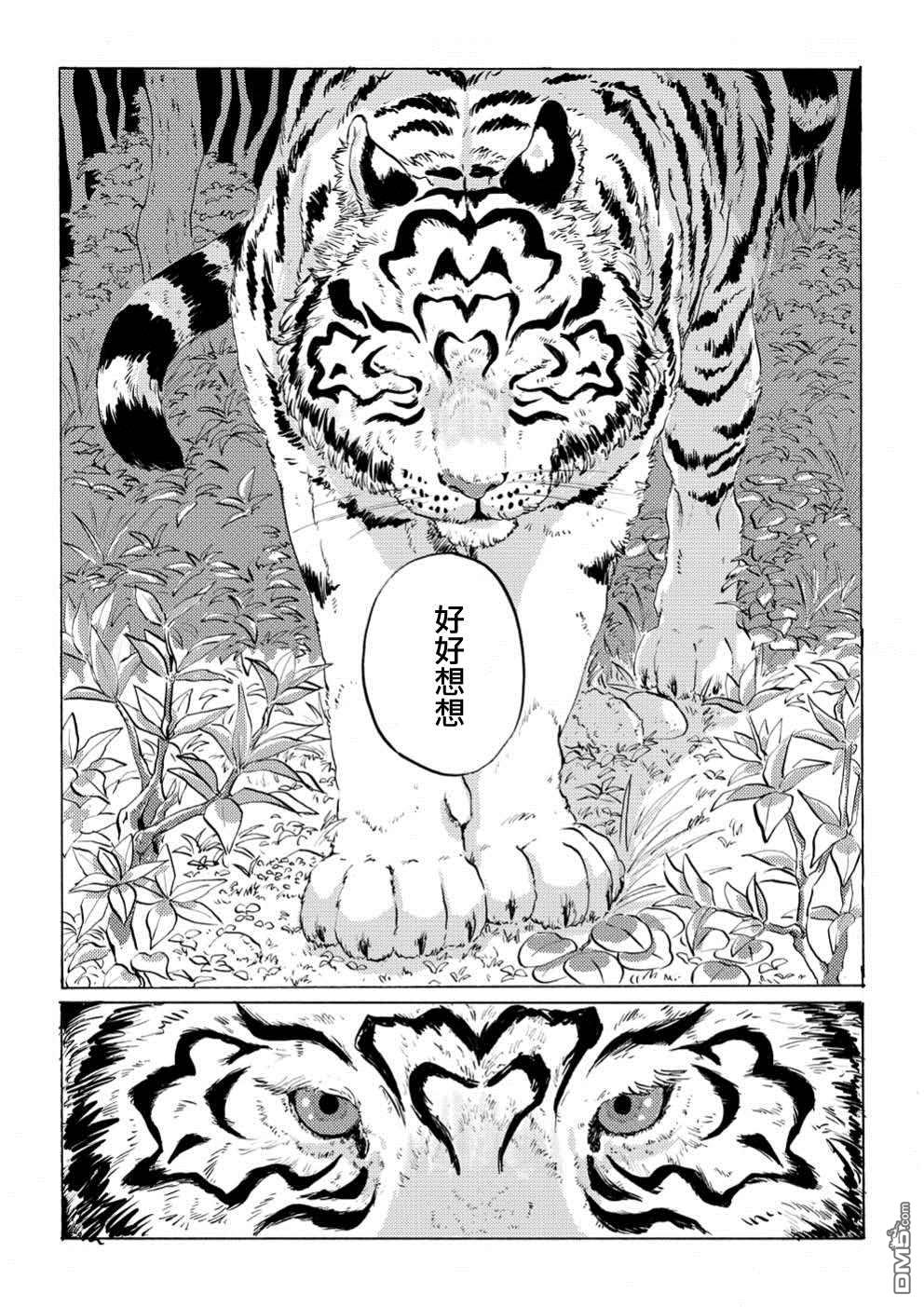 言叶之兽 第1话 第21页