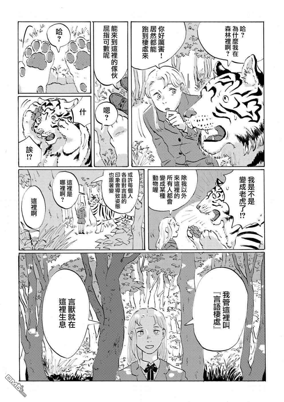 言叶之兽 第1话 第22页