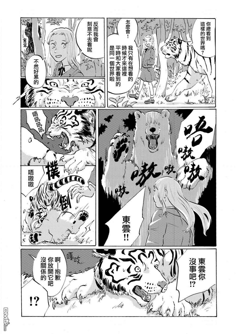 言叶之兽 第1话 第23页