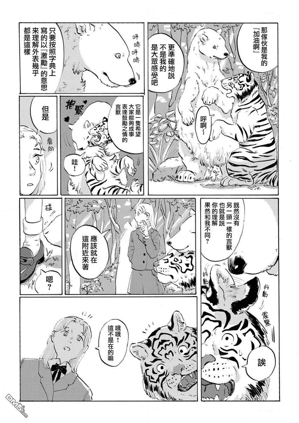 言叶之兽 第1话 第24页