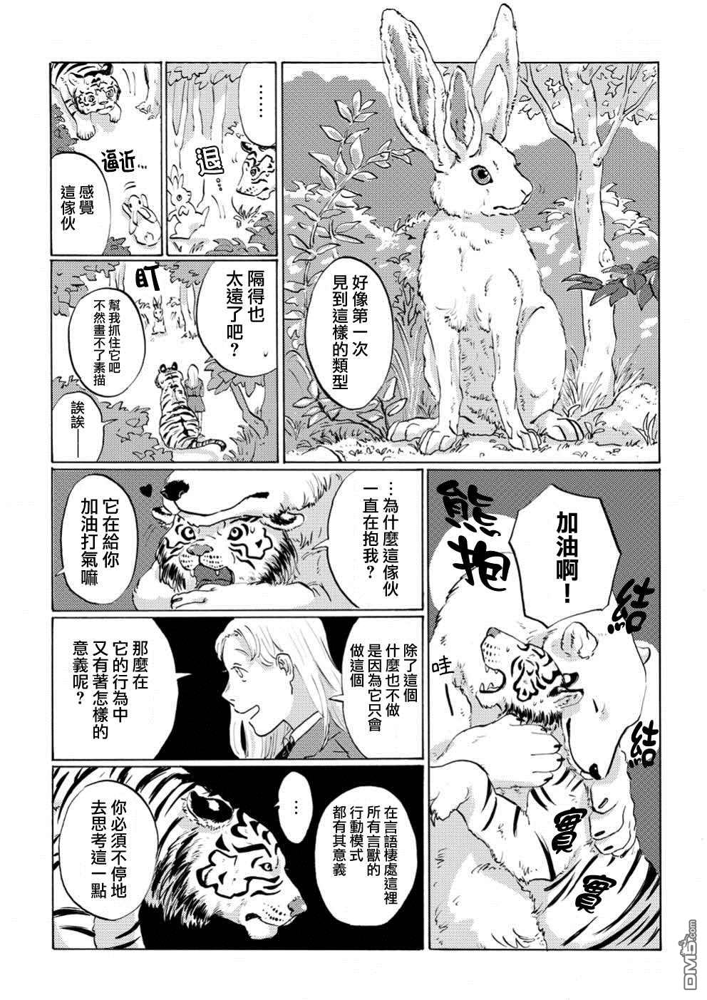 言叶之兽 第1话 第25页