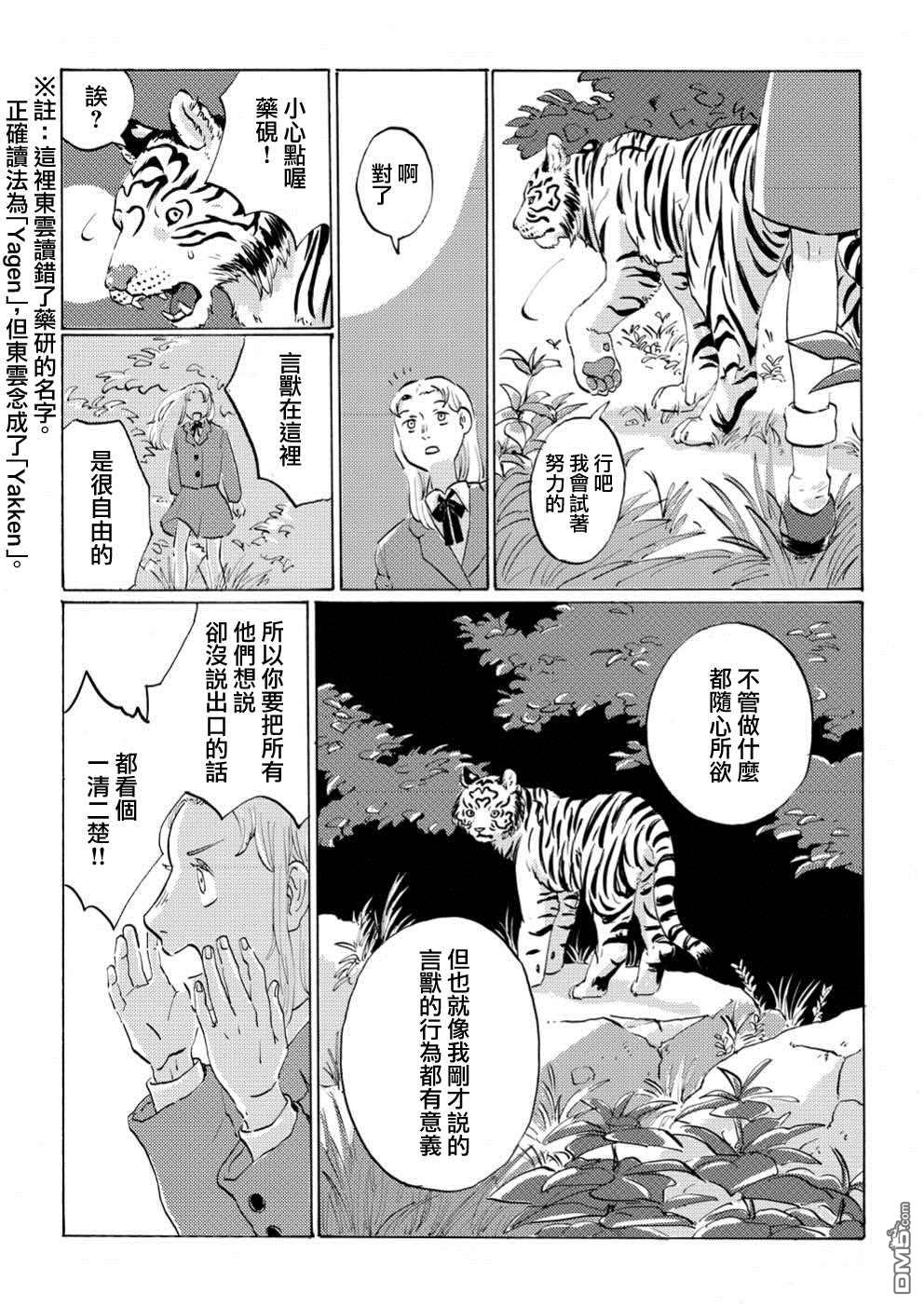 言叶之兽 第1话 第26页