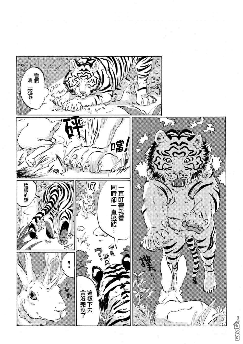 言叶之兽 第1话 第27页