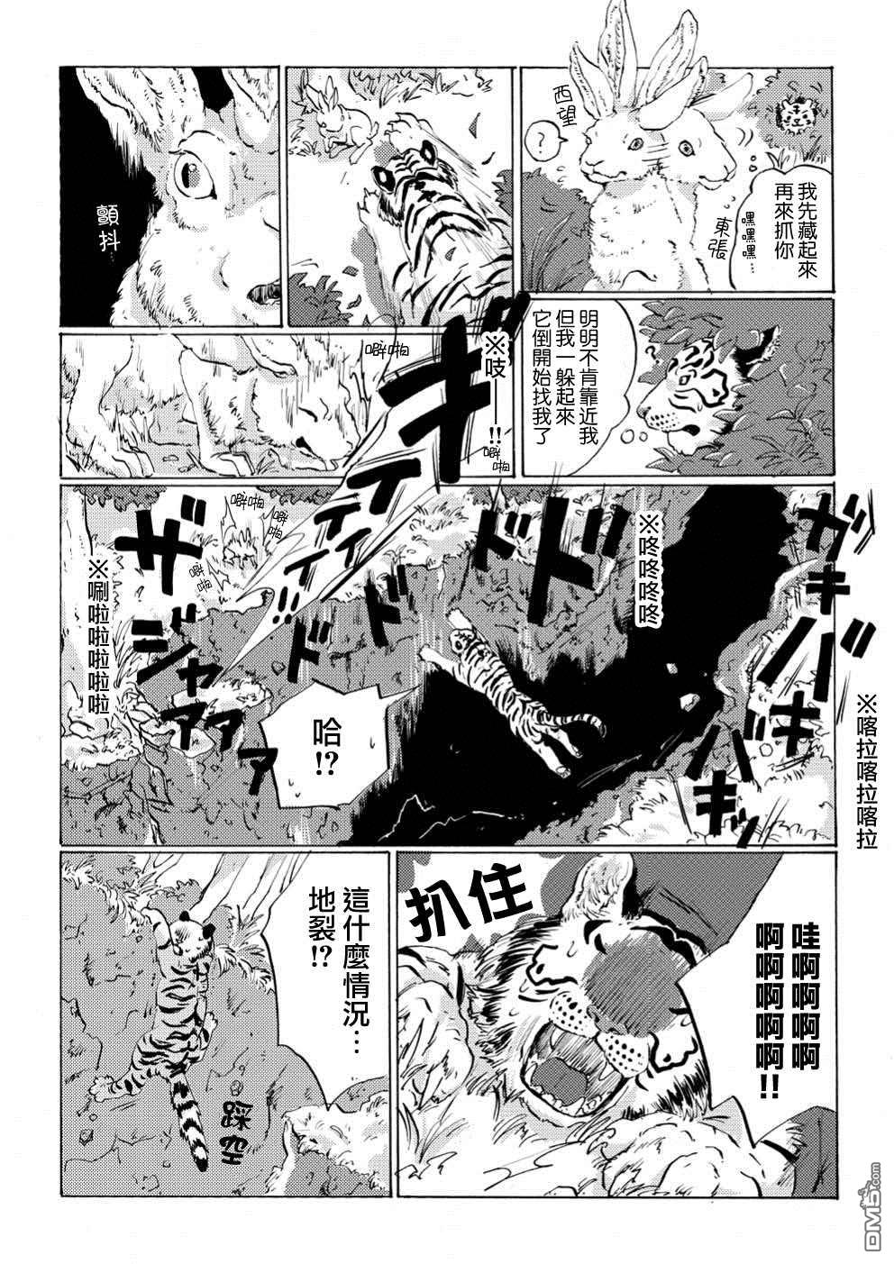言叶之兽 第1话 第28页