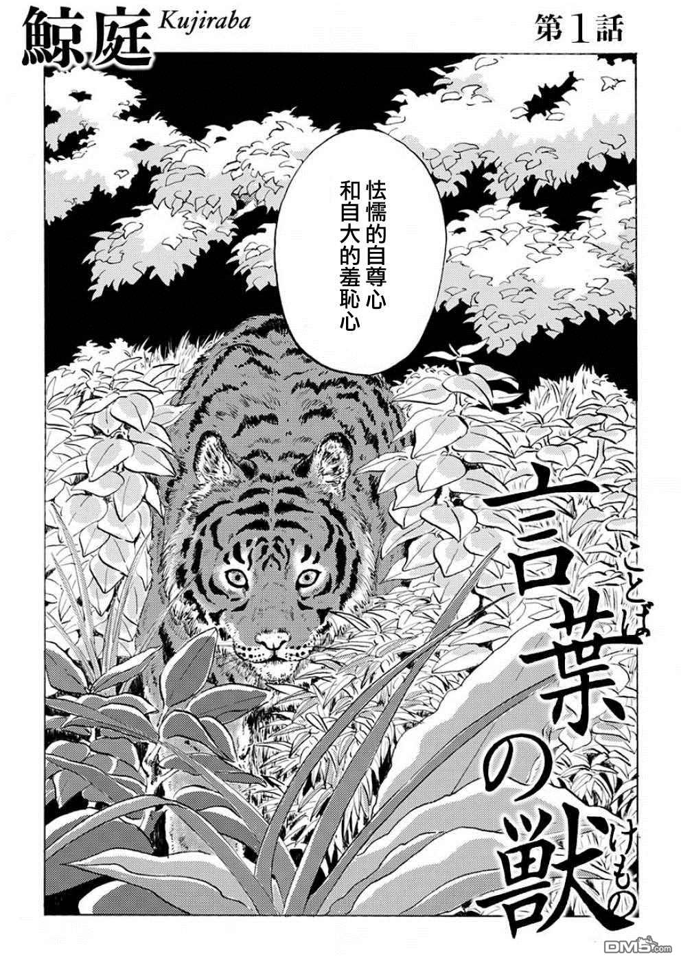 言叶之兽 第1话 第29页