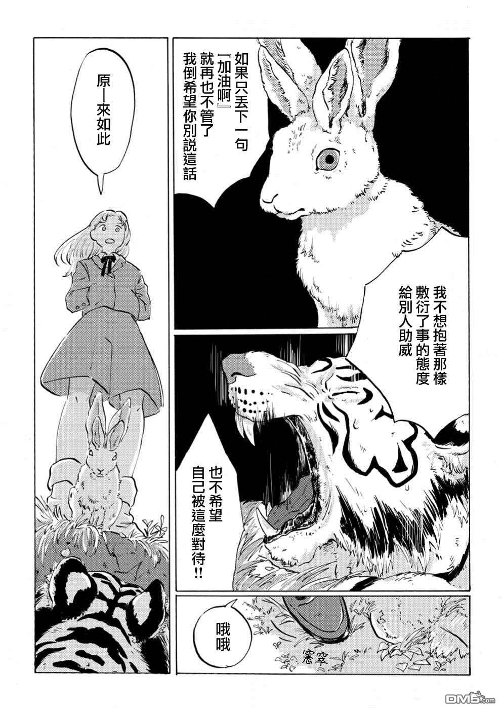 言叶之兽 第1话 第30页