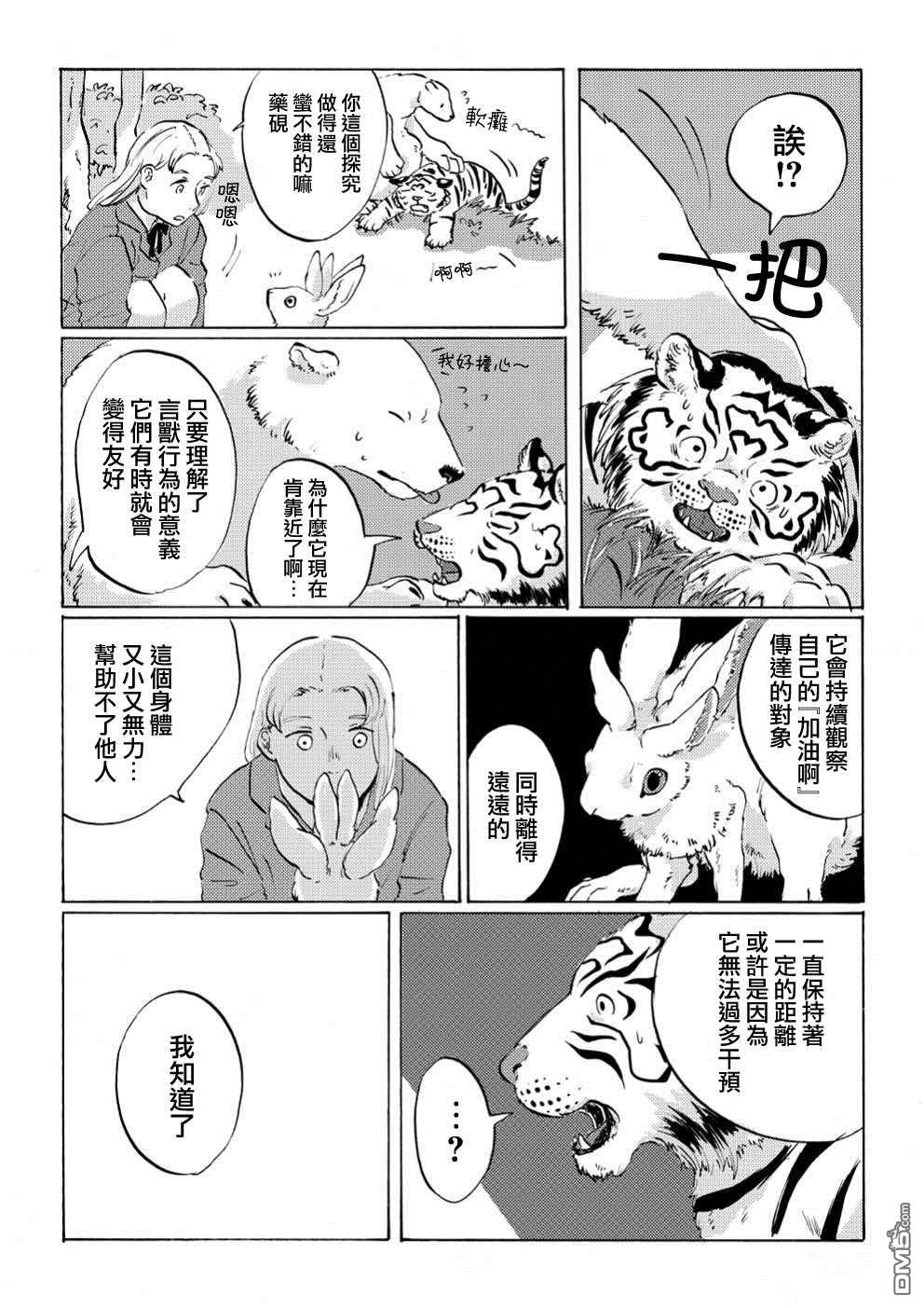 言叶之兽 第1话 第31页
