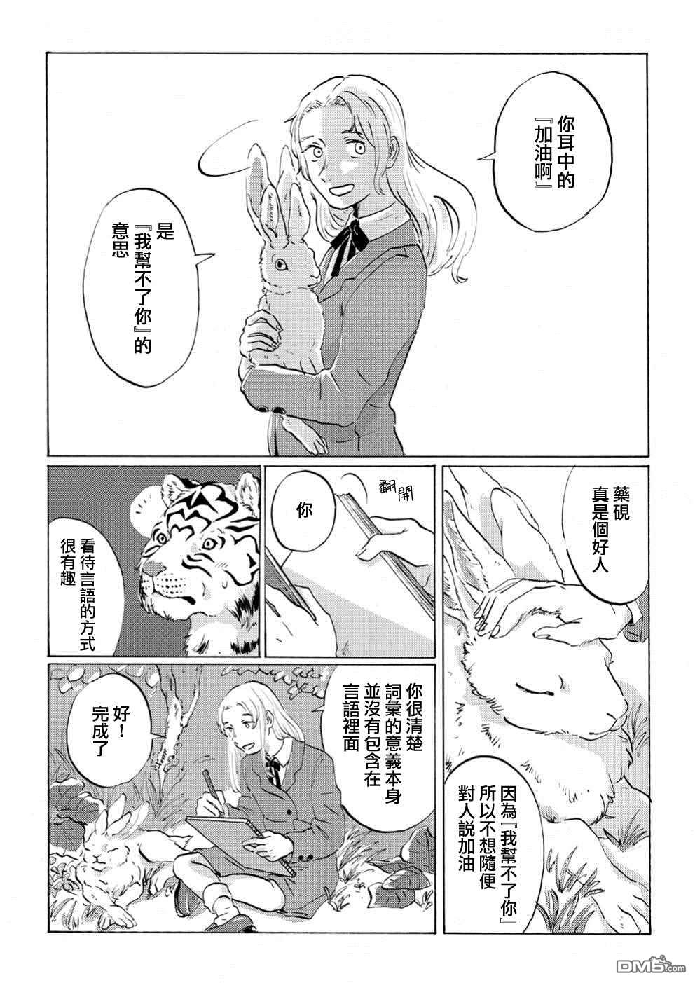 言叶之兽 第1话 第32页