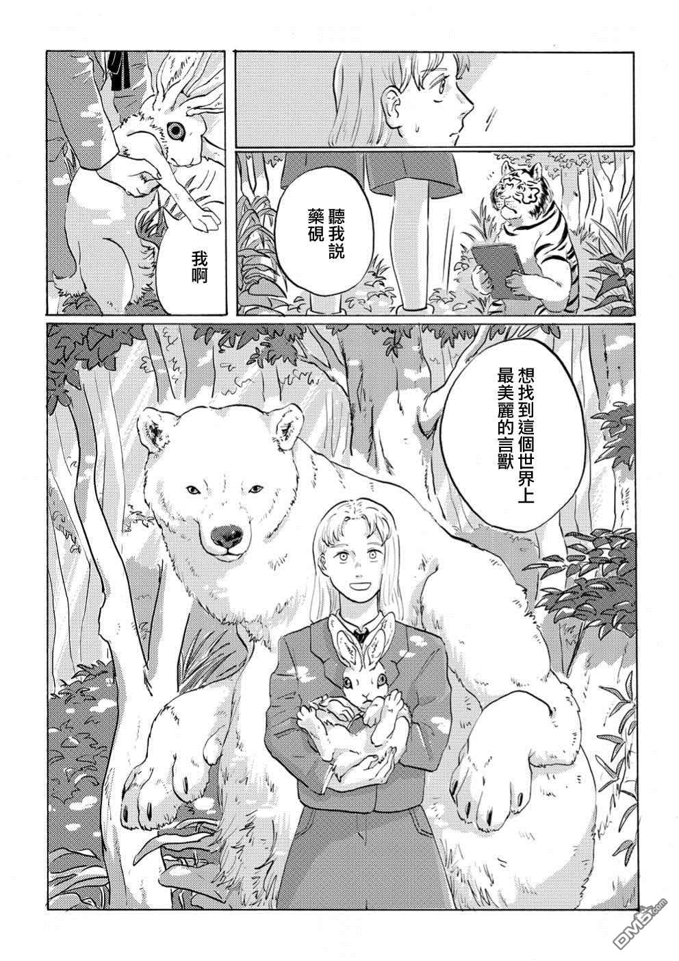 言叶之兽 第1话 第34页