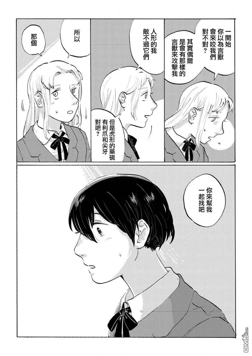 言叶之兽 第1话 第35页