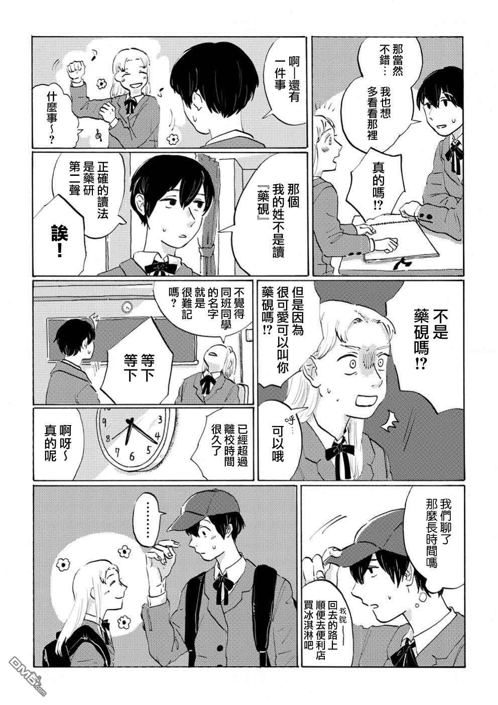 言叶之兽 第1话 第36页