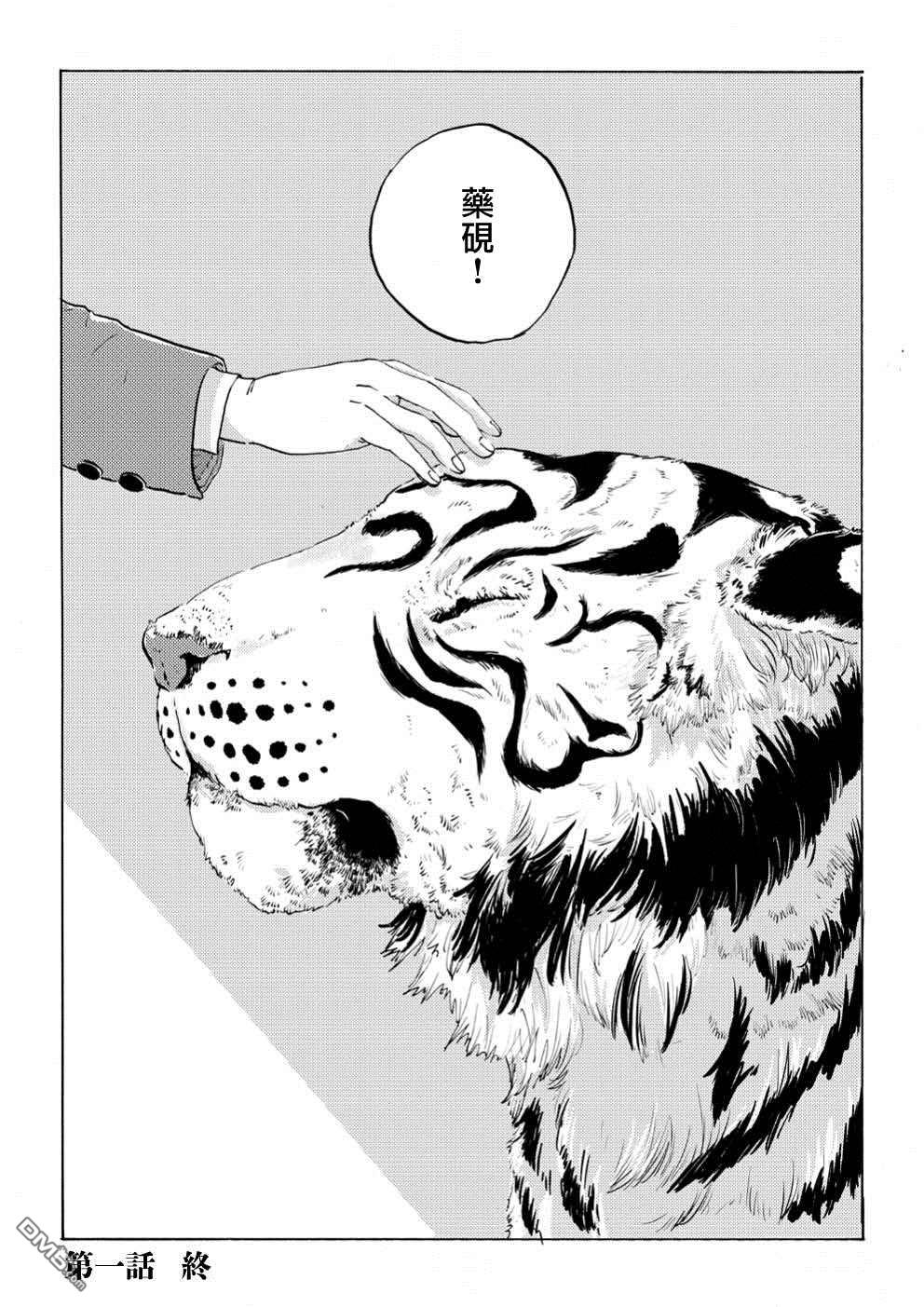 言叶之兽 第1话 第37页