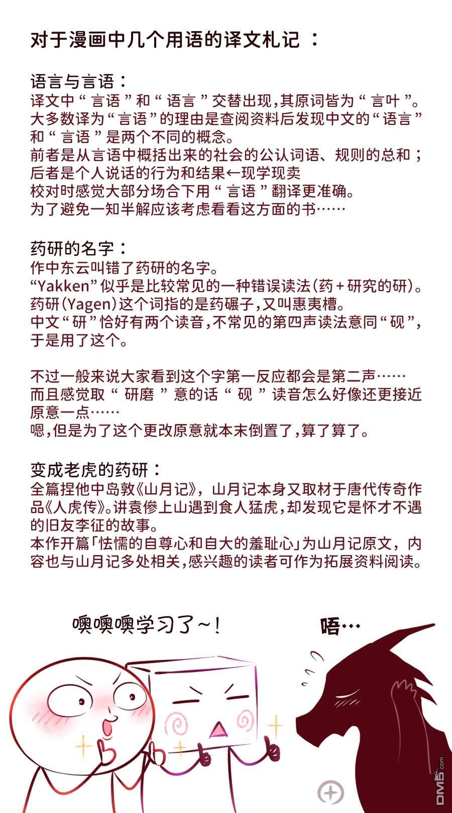 言叶之兽 第1话 第38页