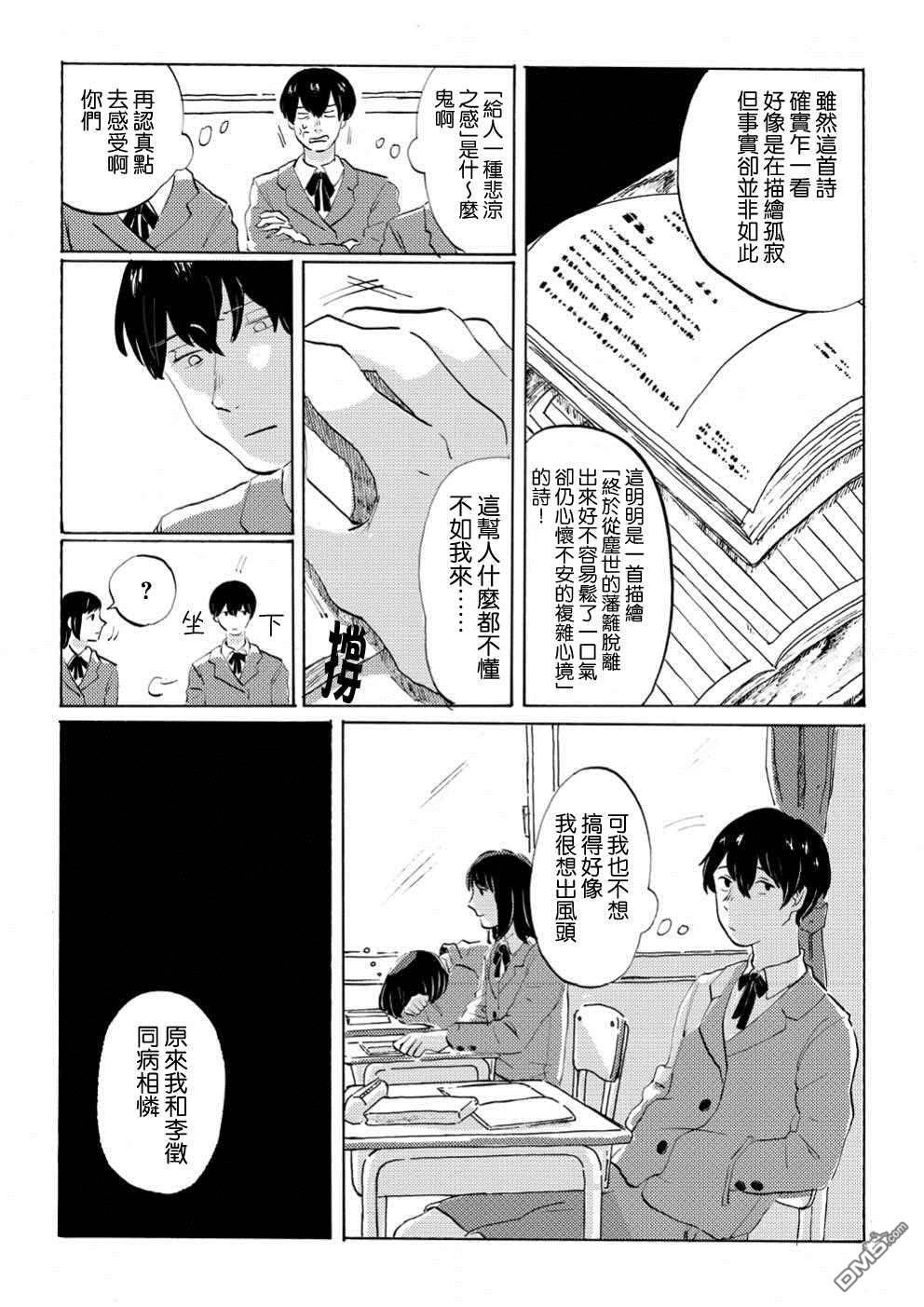 言叶之兽 第1话 第4页