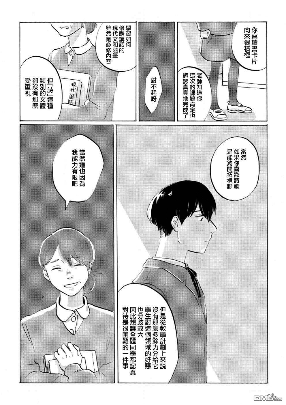 言叶之兽 第1话 第6页