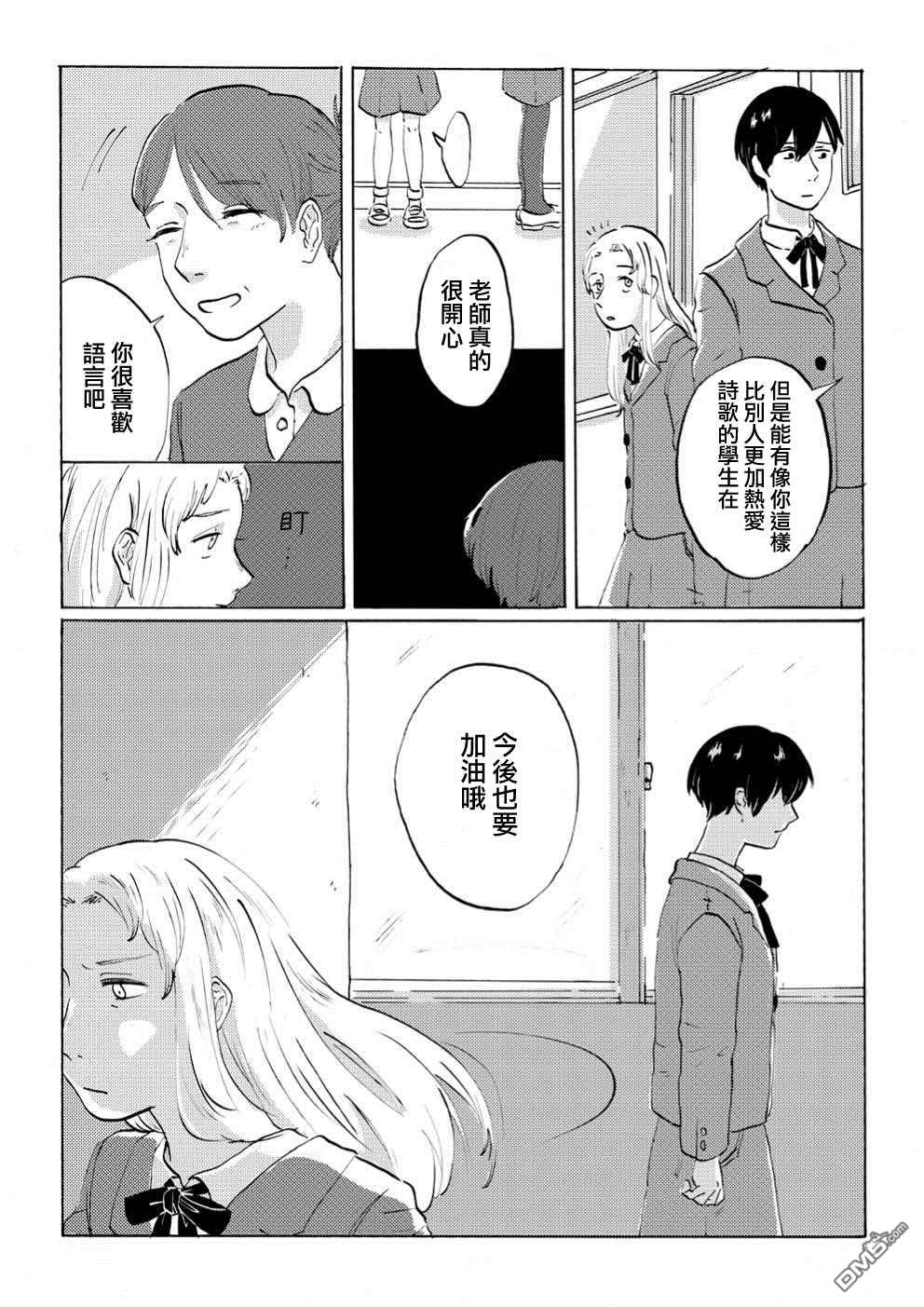 言叶之兽 第1话 第7页