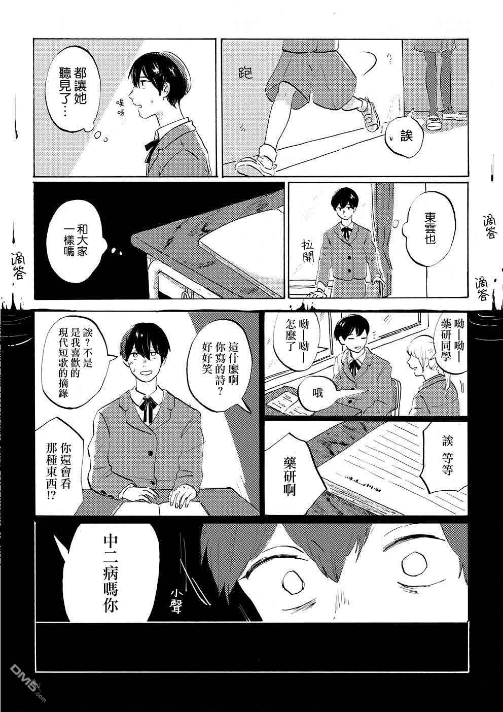 言叶之兽 第1话 第9页