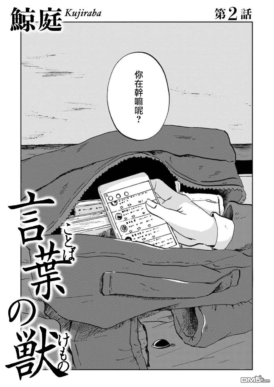 言叶之兽 第2话 第1页