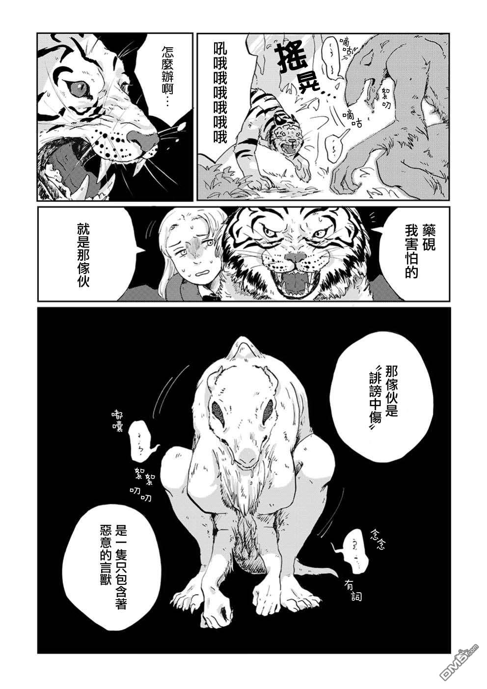 言叶之兽 第2话 第10页
