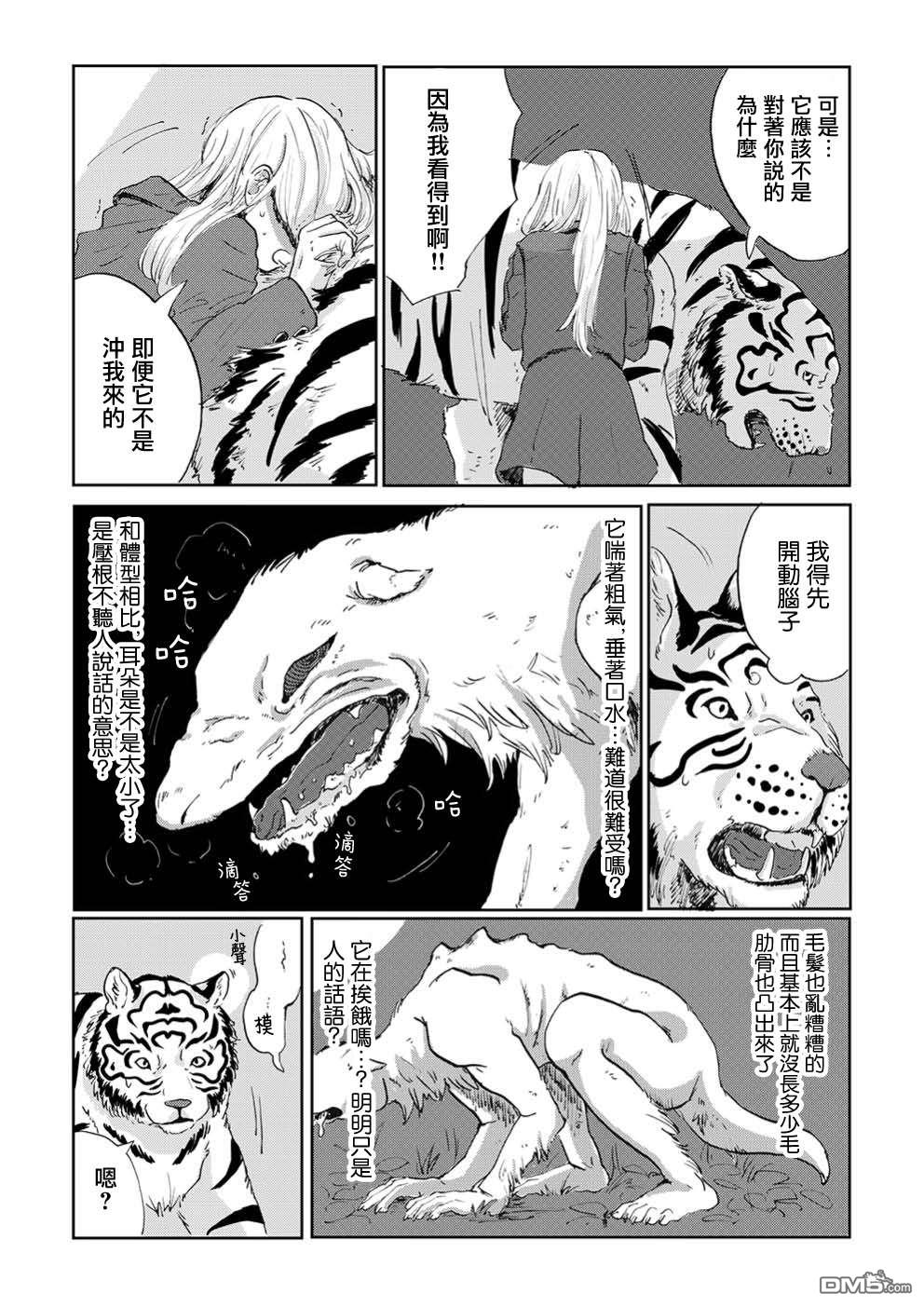 言叶之兽 第2话 第11页