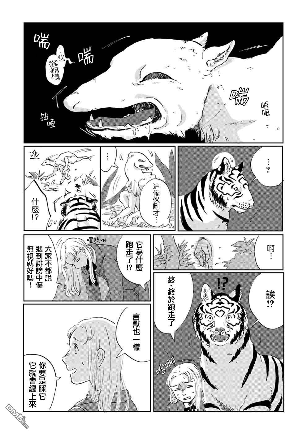 言叶之兽 第2话 第12页