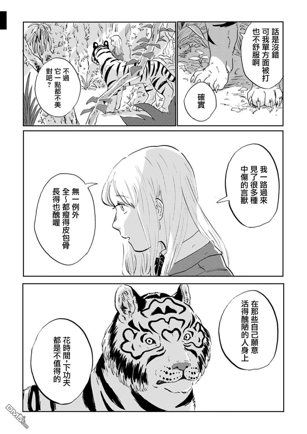 言叶之兽 第2话 第13页